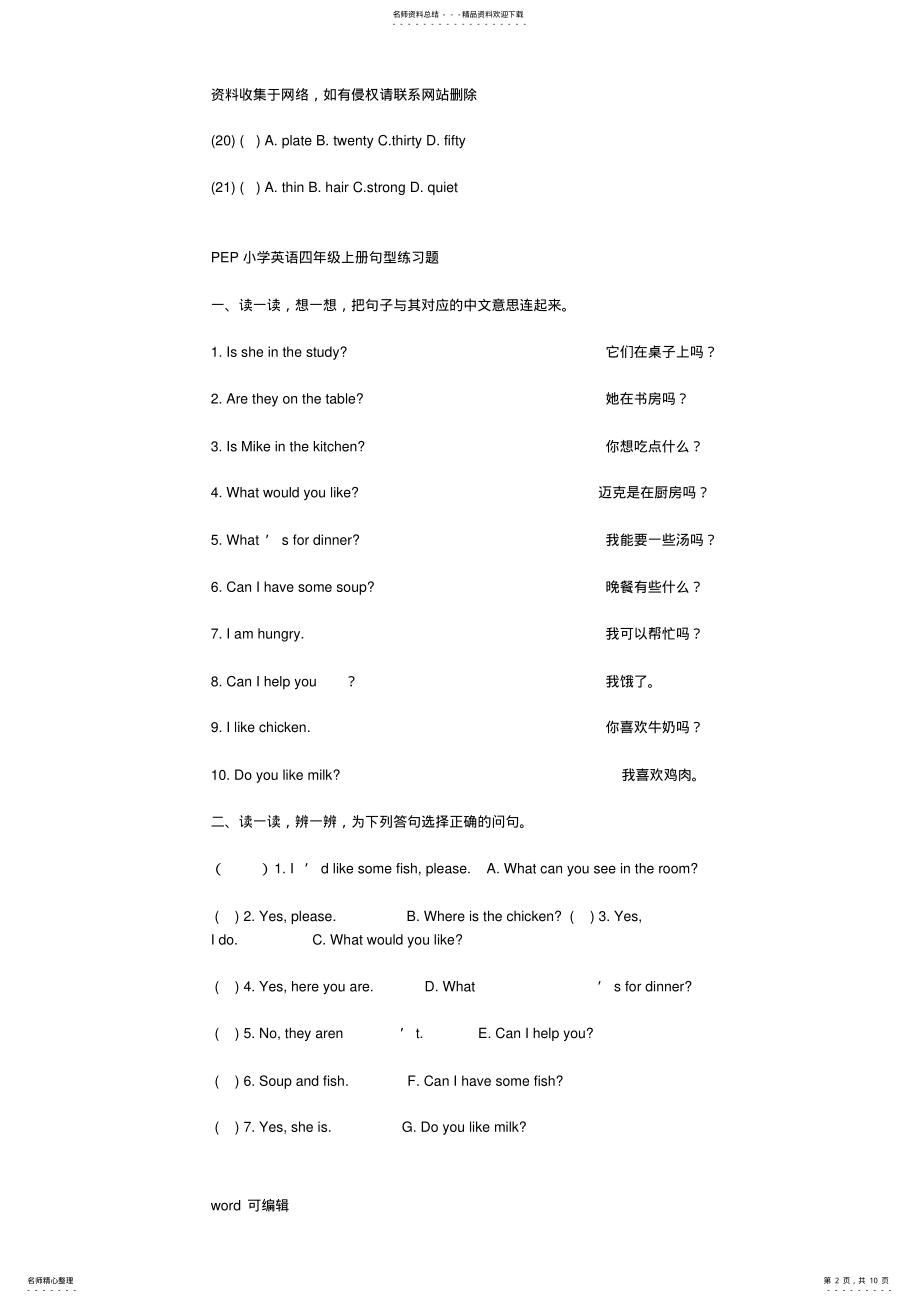 2022年PEP小学英语四年级上册期末复习专项练习word版本 .pdf_第2页