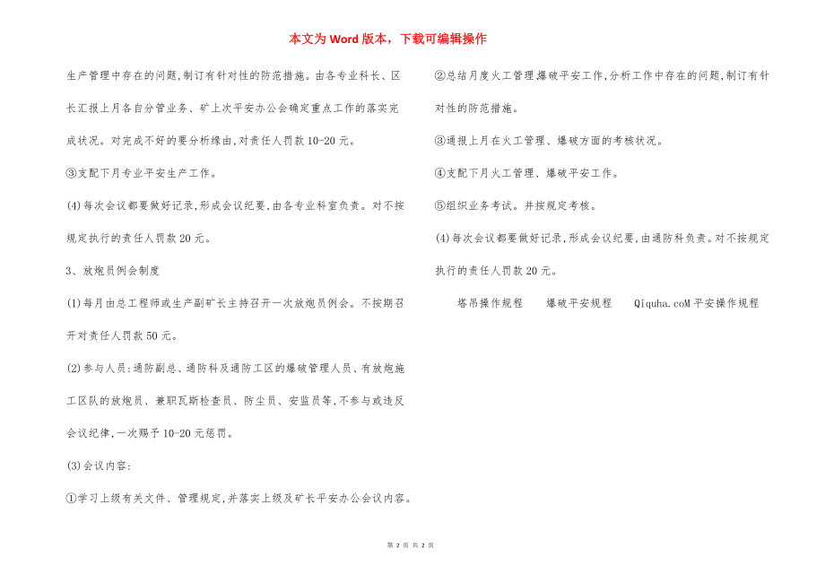 业务保安会议制度考核标准制度.docx_第2页