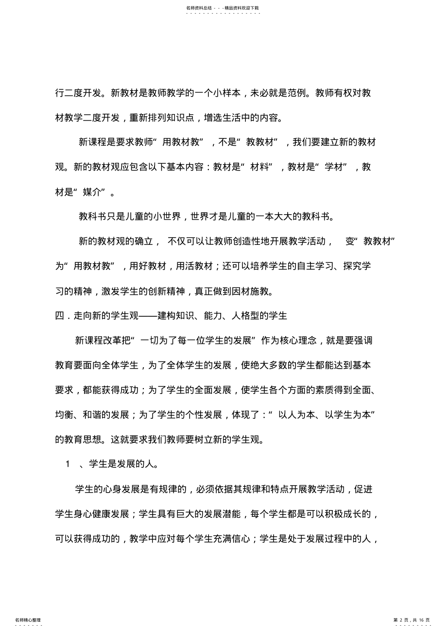 2022年《新课程名师教学条建议》读书笔记 .pdf_第2页