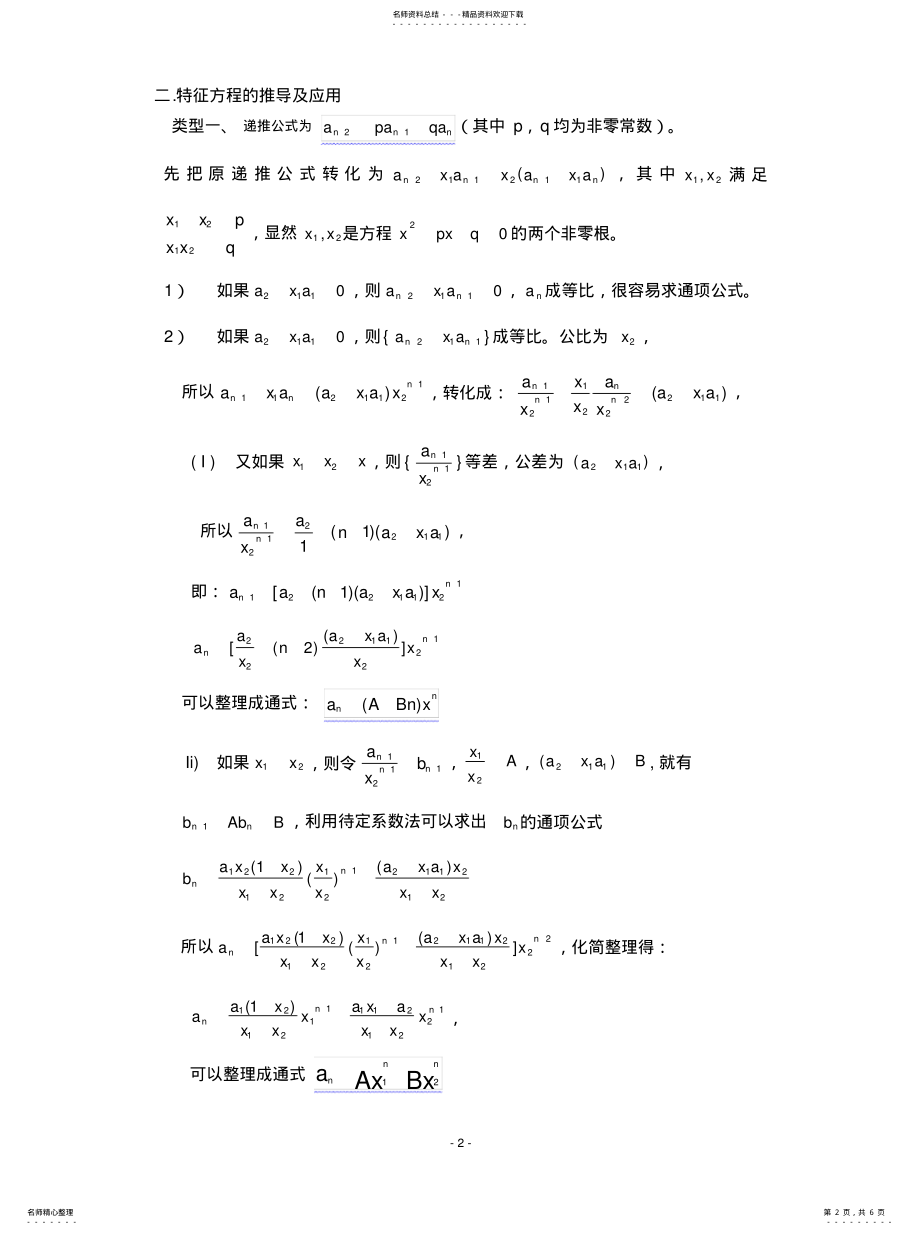 2022年特征方程解数列递推关系汇编 .pdf_第2页