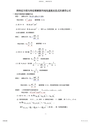 2022年特征方程解数列递推关系汇编 .pdf