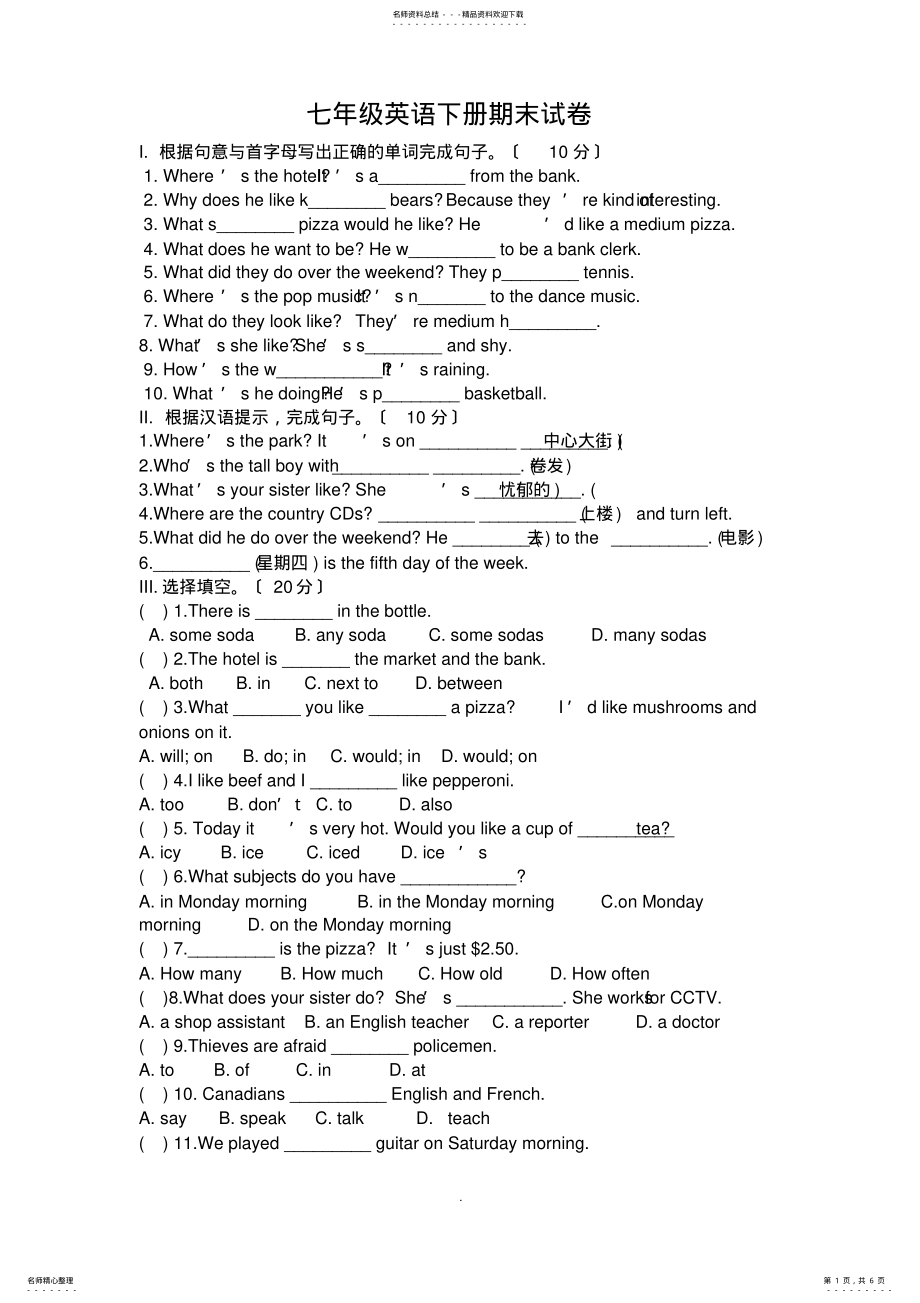 2022年七年级英语下册期末试卷 .pdf_第1页