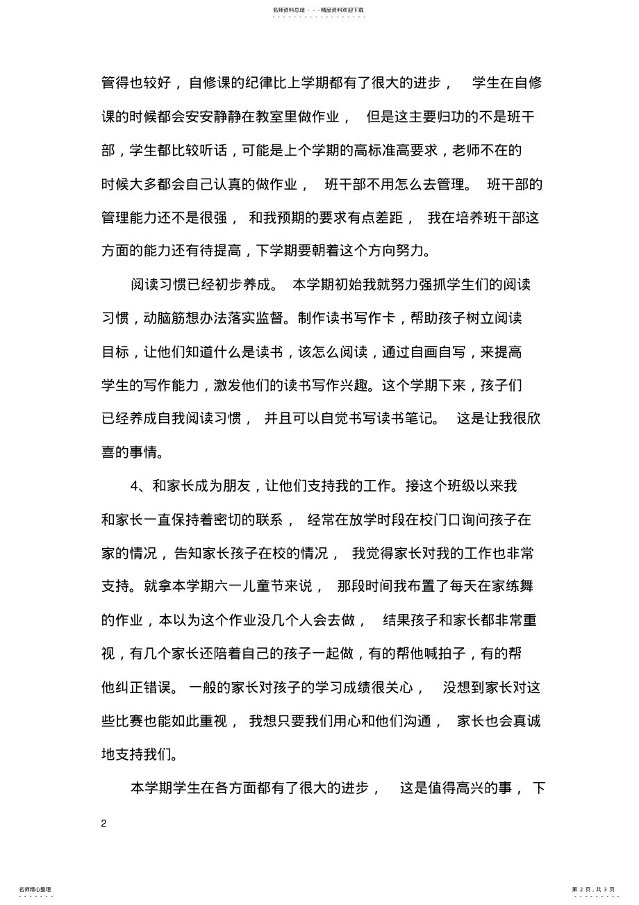 2022年一年级班主任工作总结 .pdf_第2页