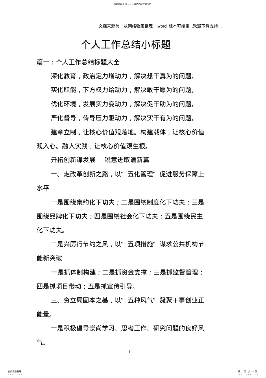 2022年个人工作总结小标题 .pdf_第1页