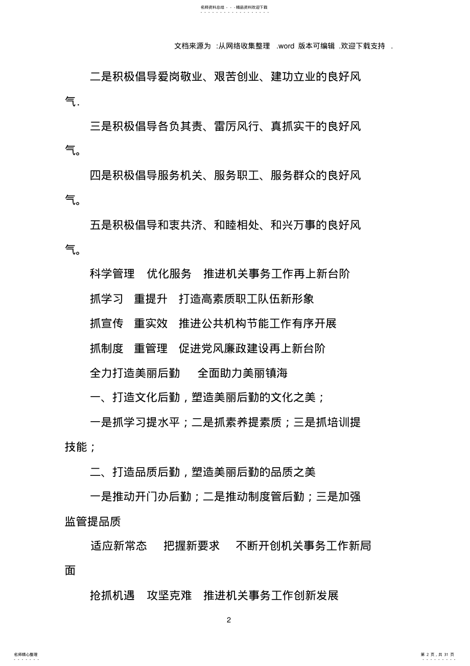 2022年个人工作总结小标题 .pdf_第2页