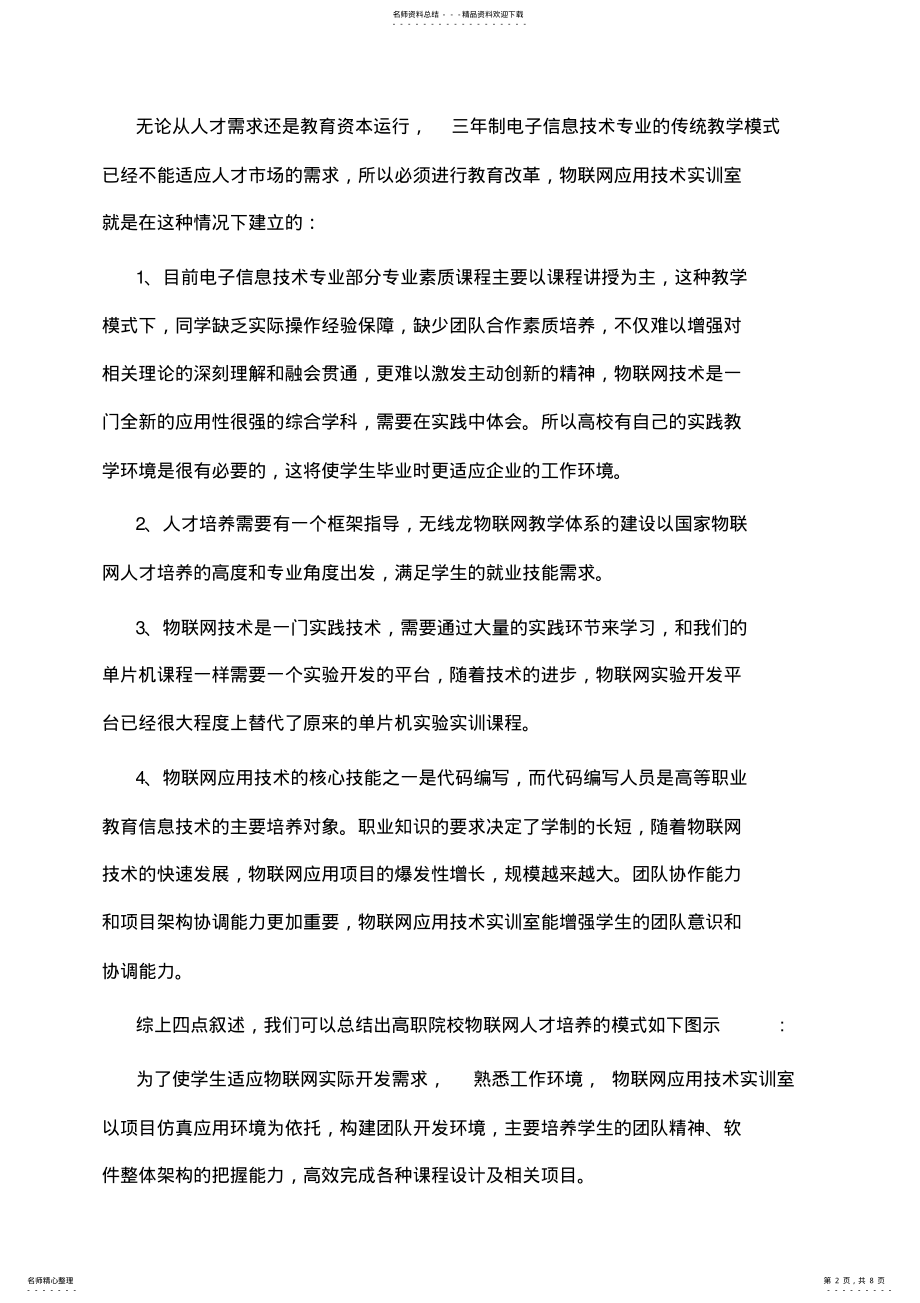 2022年物联网实训实验室建设方案 .pdf_第2页