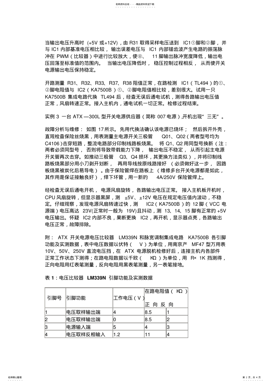 2022年电脑电源的维修 .pdf_第2页