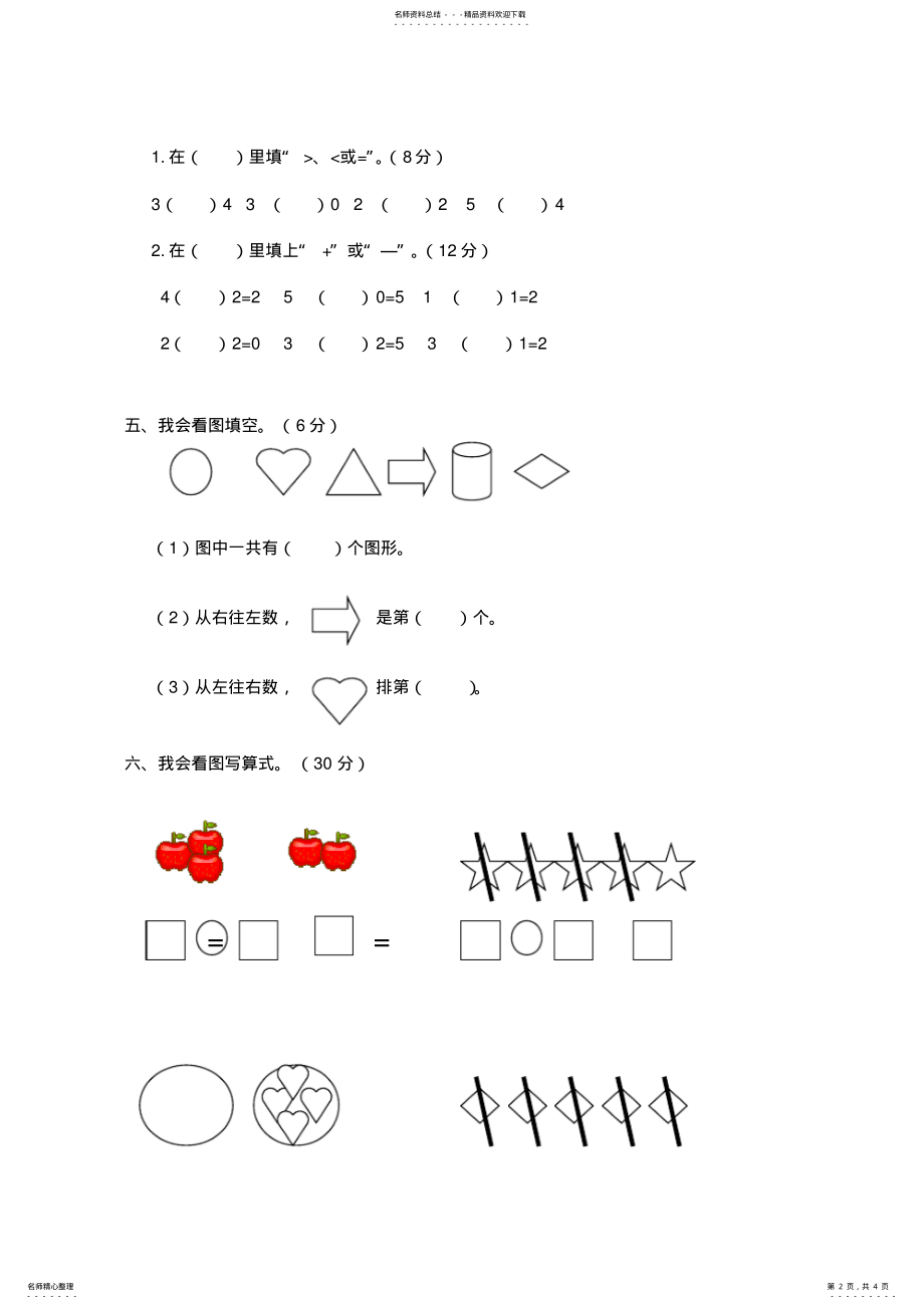 2022年一年级数学上册第三单元测试卷 .pdf_第2页