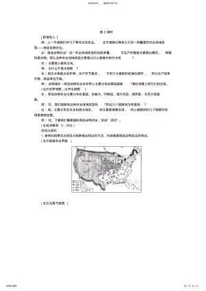 2022年示范教案以种植业为主的农业地域类型第课时 .pdf