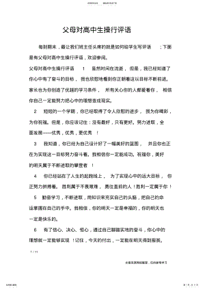 2022年父母对高中生操行评语_学生评语 .pdf