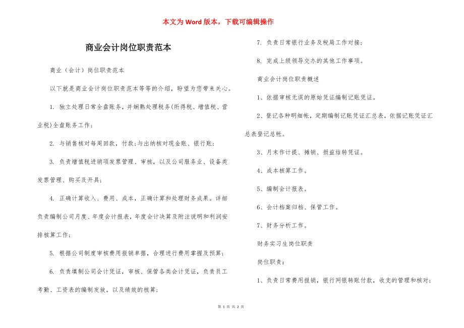 商业会计岗位职责范本.docx_第1页