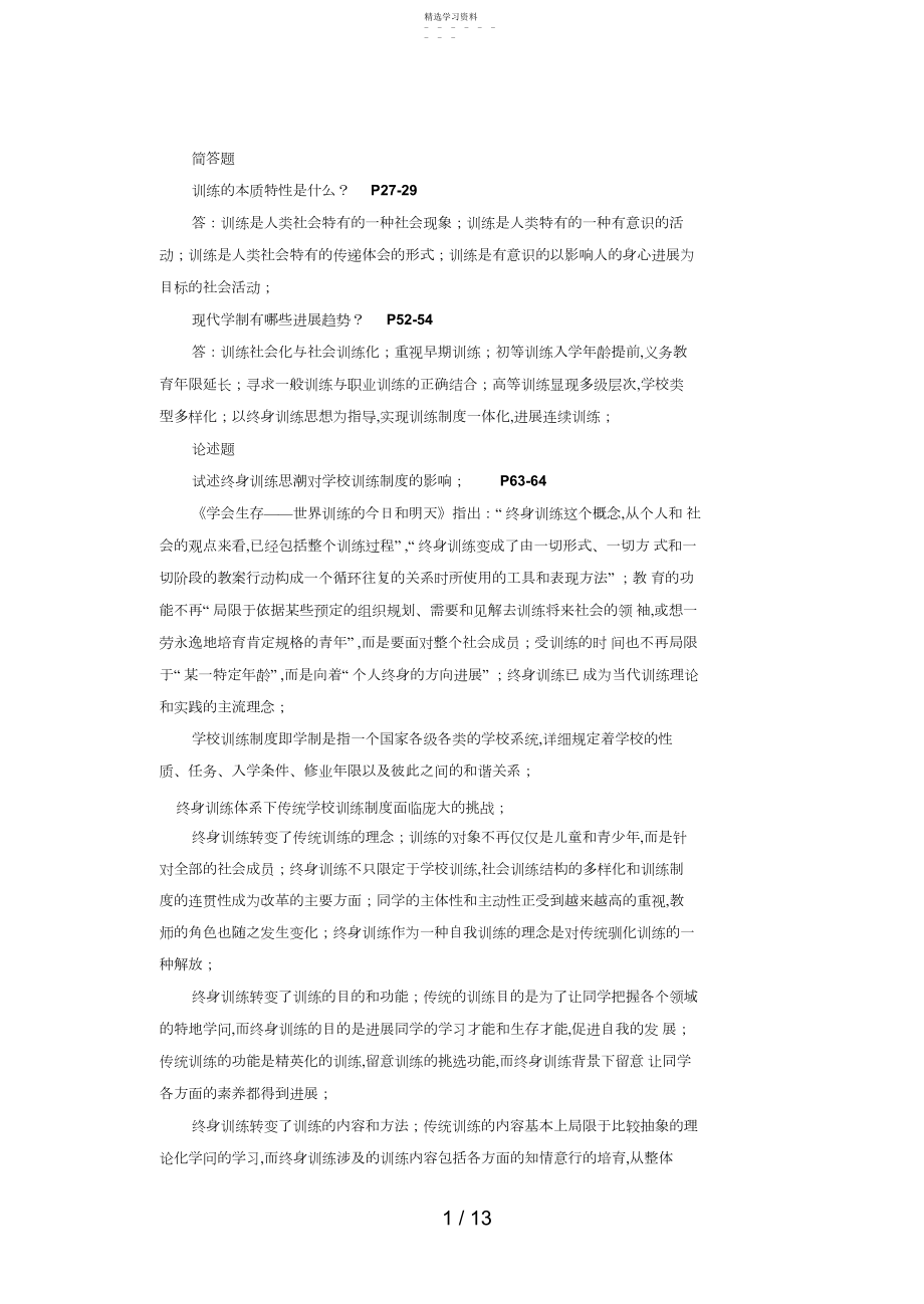 2022年现代教育原理形成性考核册2.docx_第1页