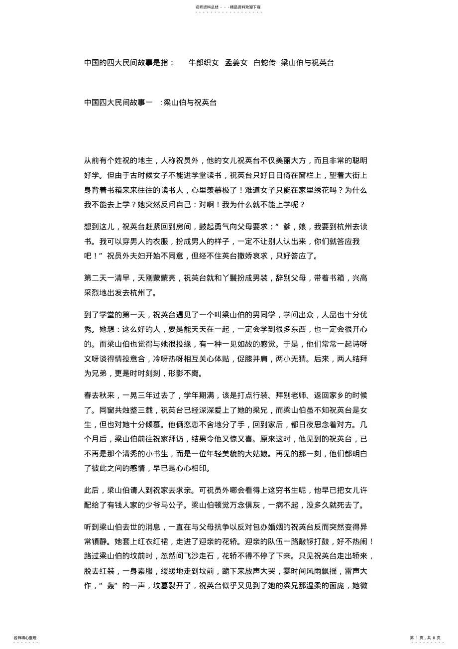 2022年中国四大民间故事 .pdf_第1页