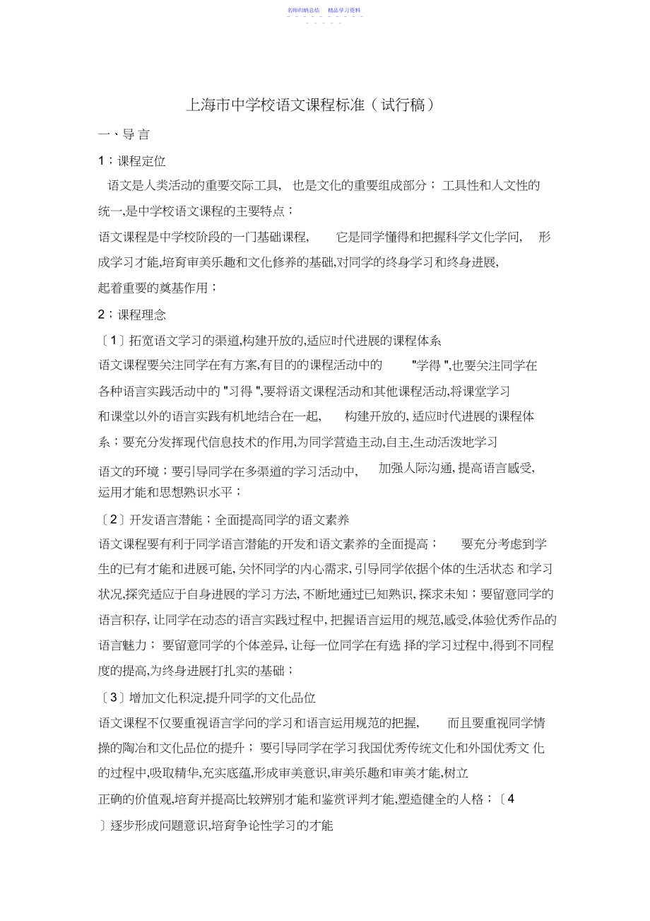 2022年上海中小学语文课程标准.docx_第1页