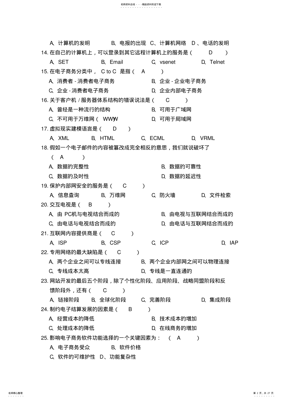 2022年电子商务概论试题库及答案 .pdf_第2页