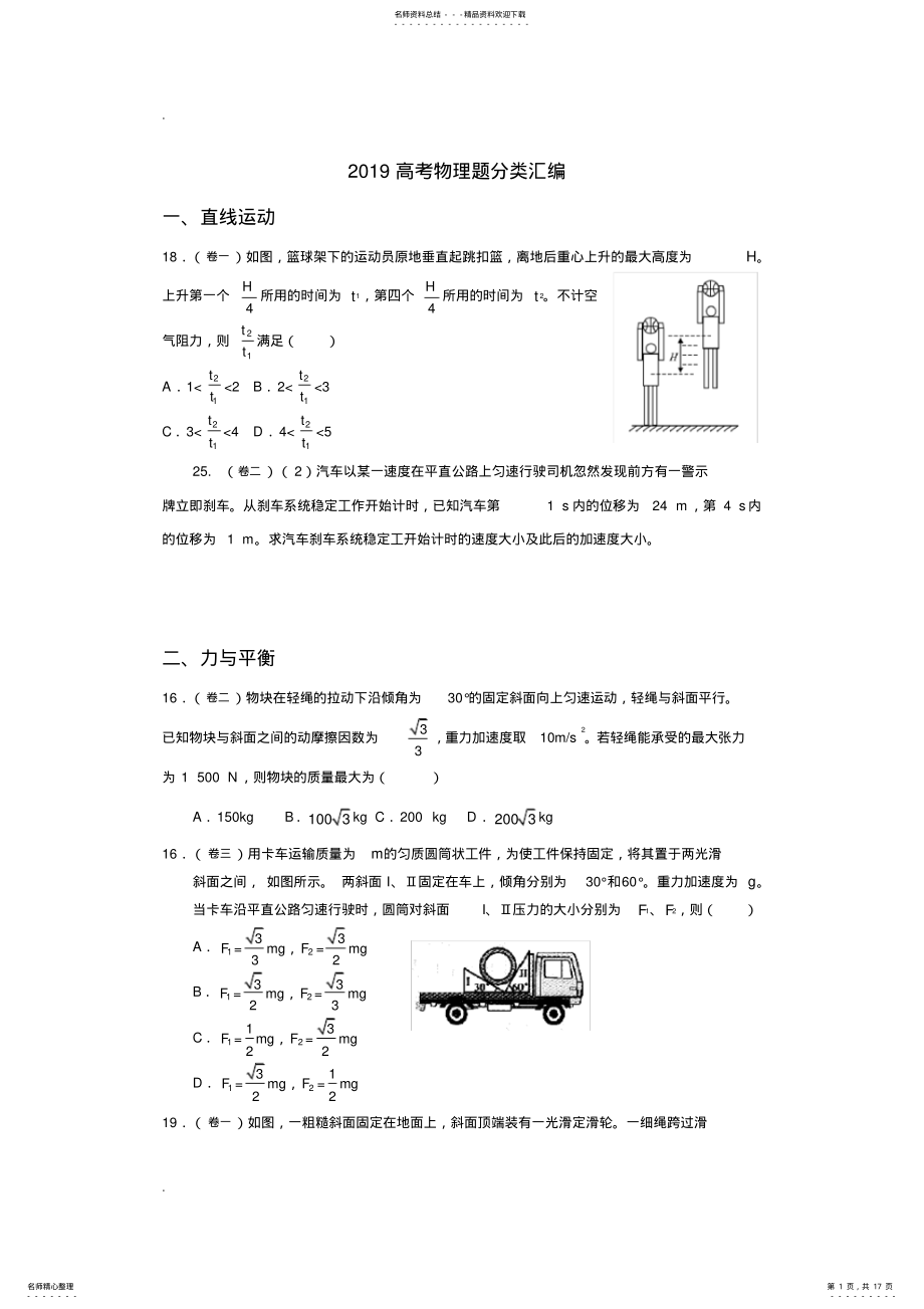 2022年物理高考题分类汇编,推荐文档 .pdf_第1页