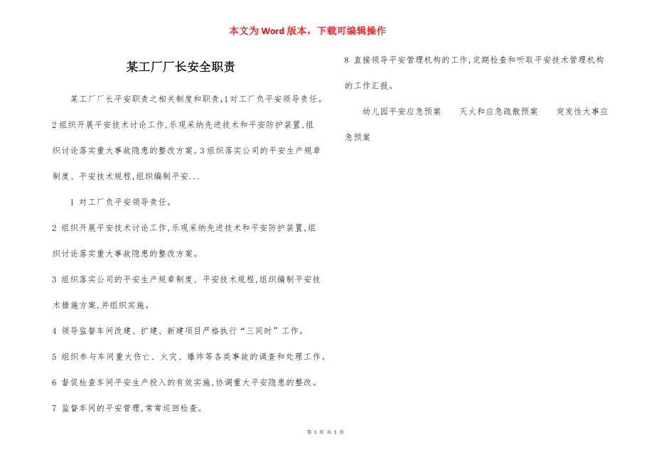 某工厂厂长安全职责.docx_第1页