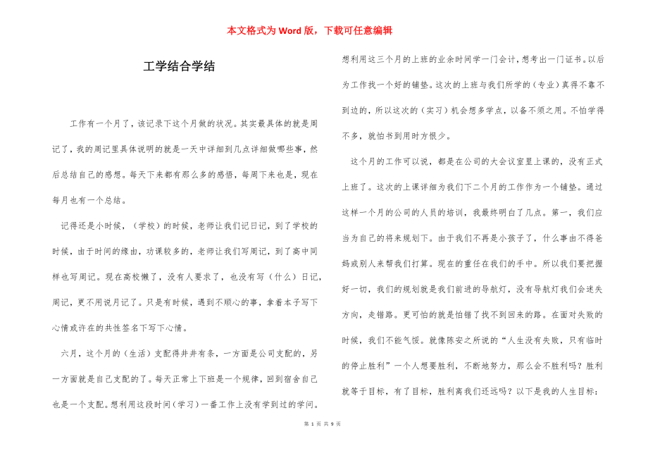 工学结合学结.docx_第1页