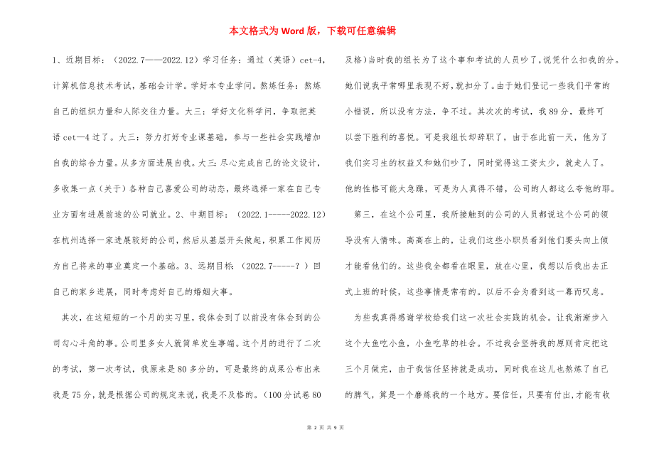 工学结合学结.docx_第2页