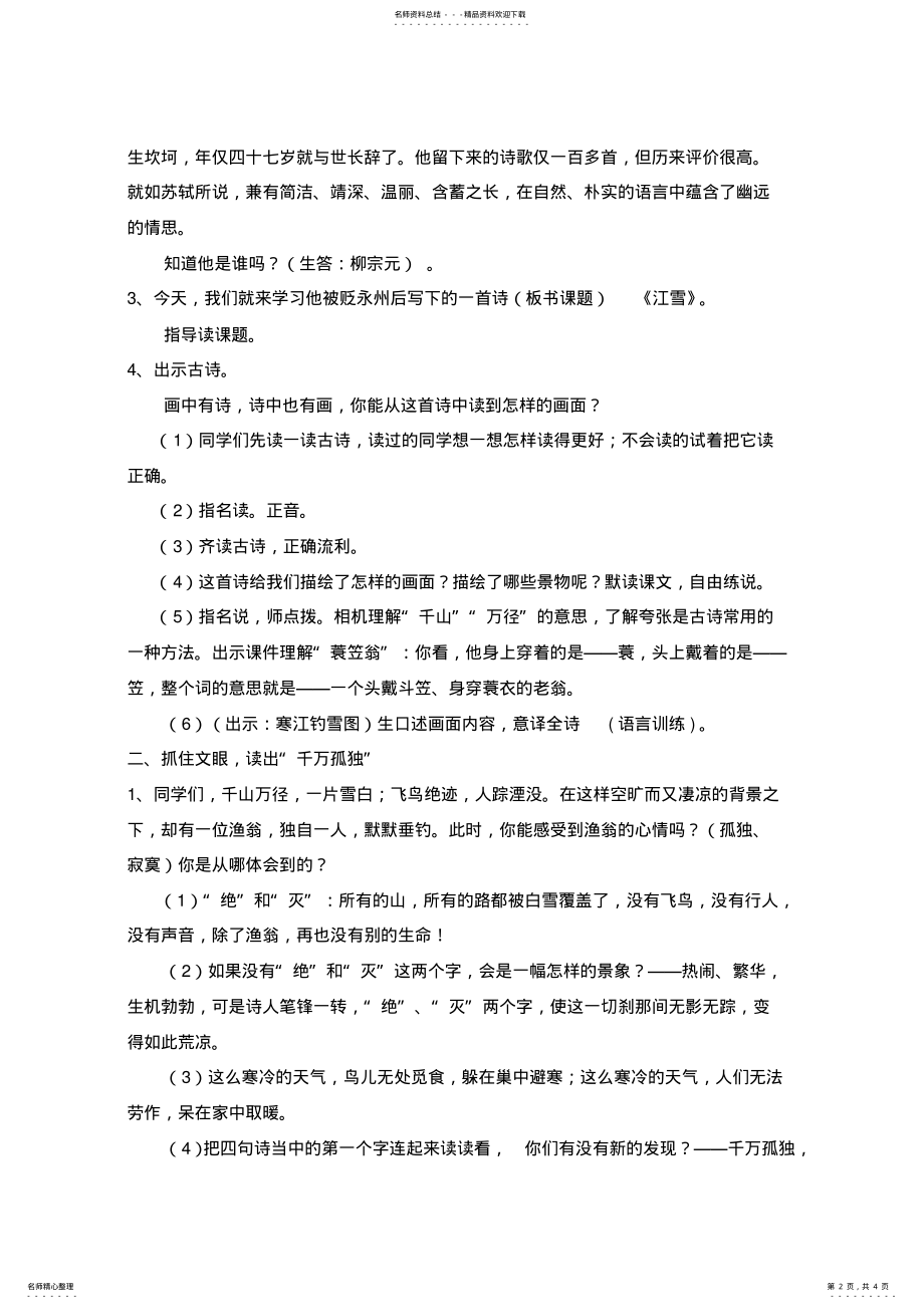 2022年《江雪》教学设计 .pdf_第2页