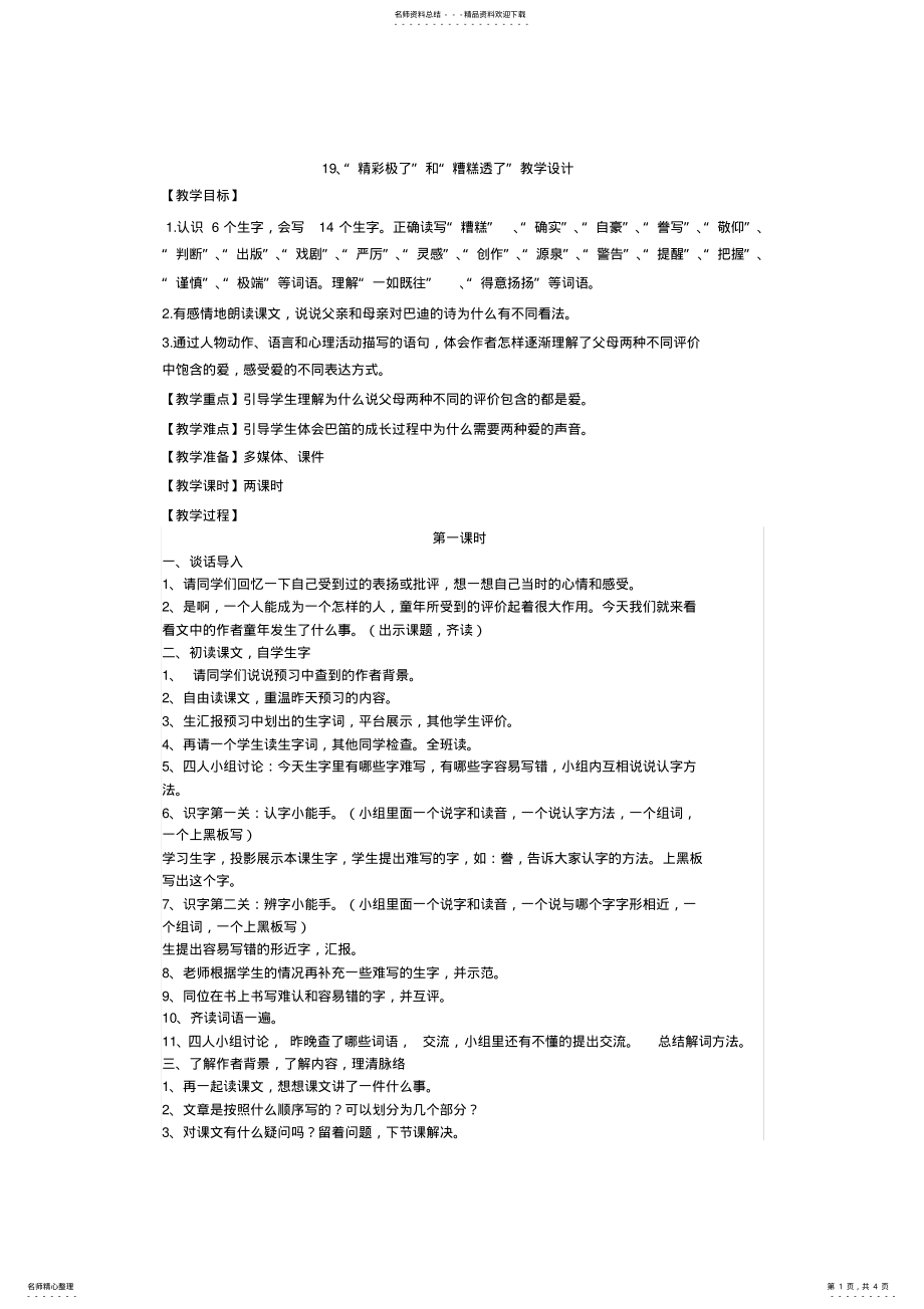 2022年《精彩极了和糟糕透了》教案 .pdf_第1页