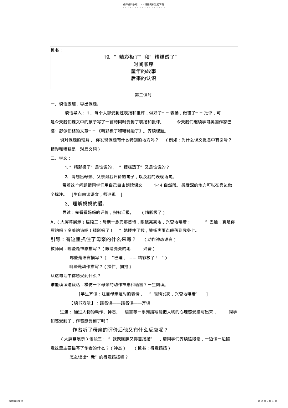 2022年《精彩极了和糟糕透了》教案 .pdf_第2页