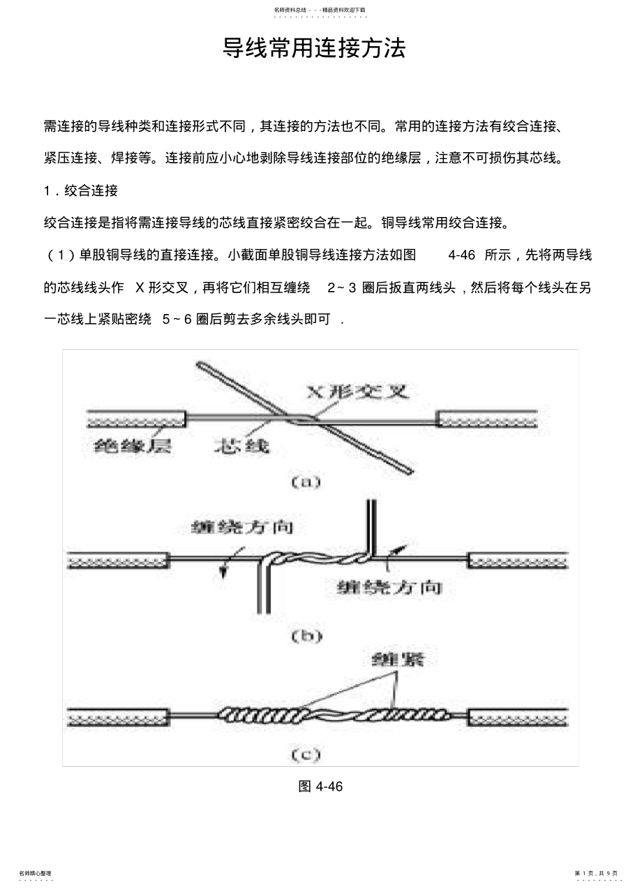 2022年电工常见接线方法 .pdf_第1页