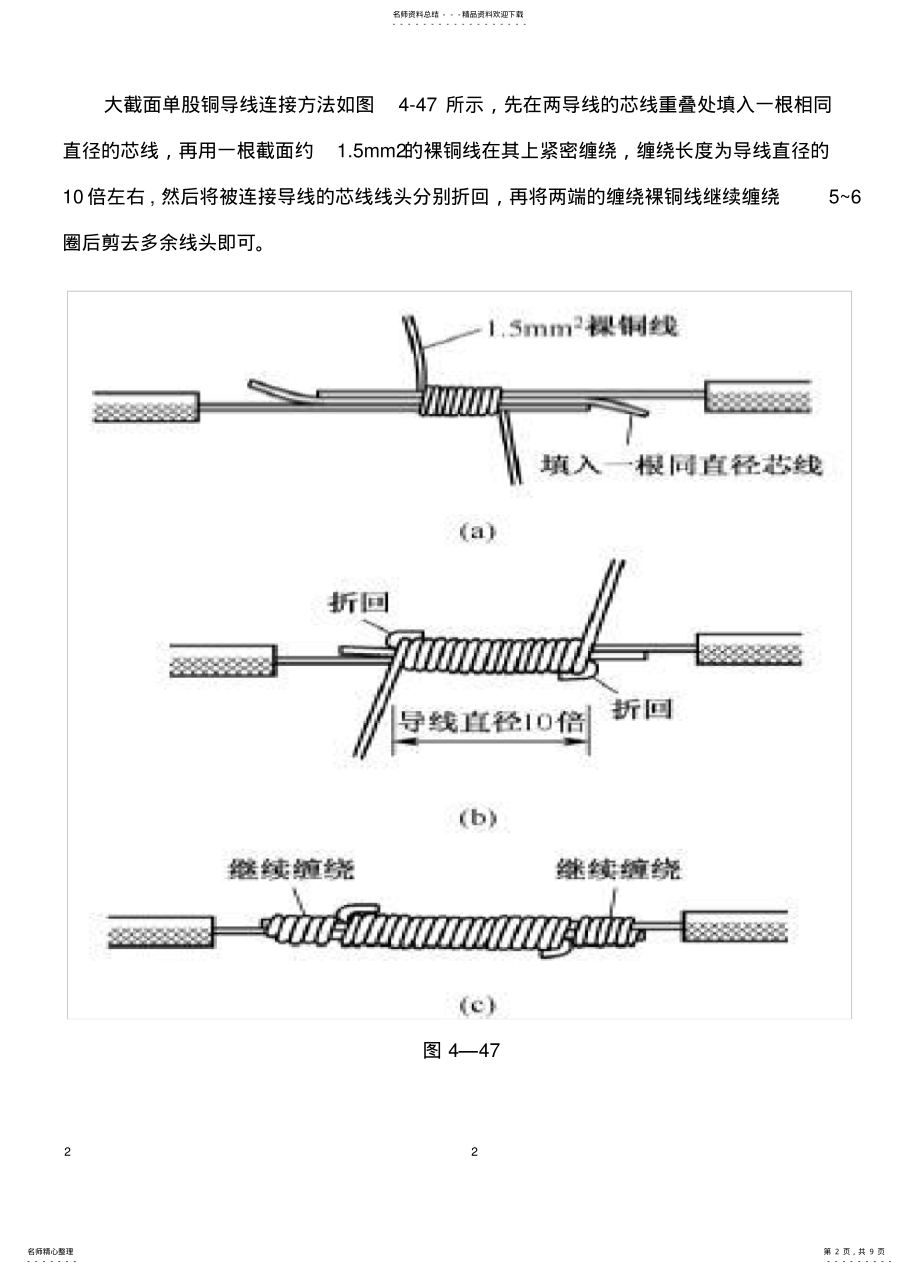 2022年电工常见接线方法 .pdf_第2页