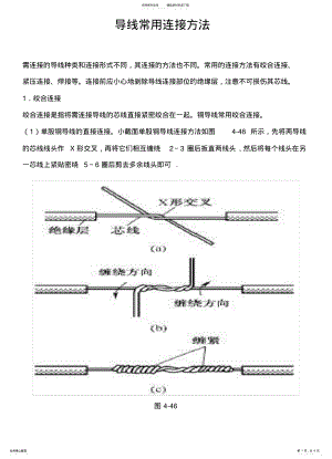 2022年电工常见接线方法 .pdf