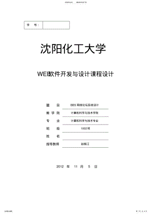 2022年WEB软件开发与设计 .pdf