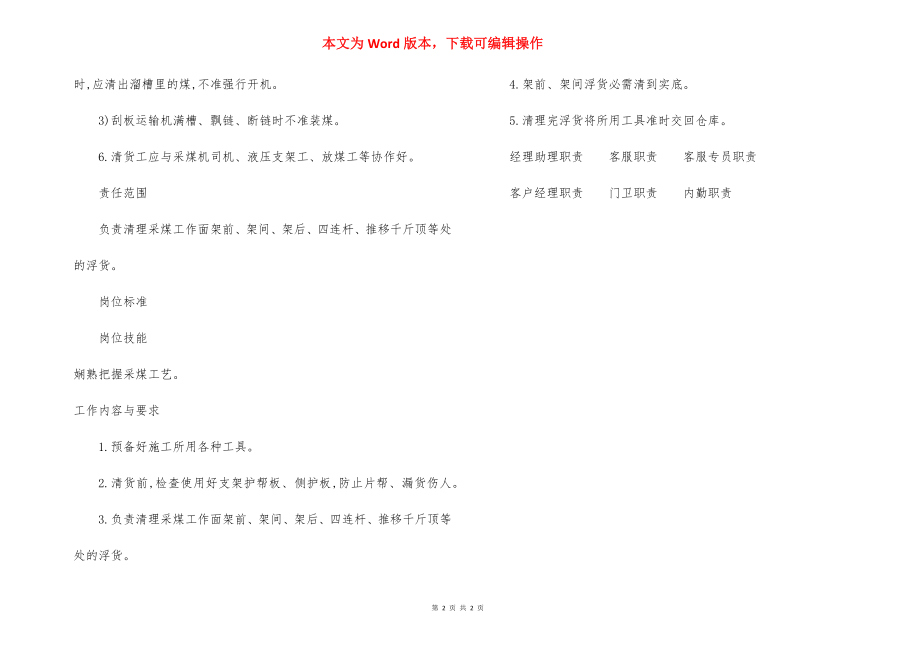 清煤工岗位规范职责.docx_第2页