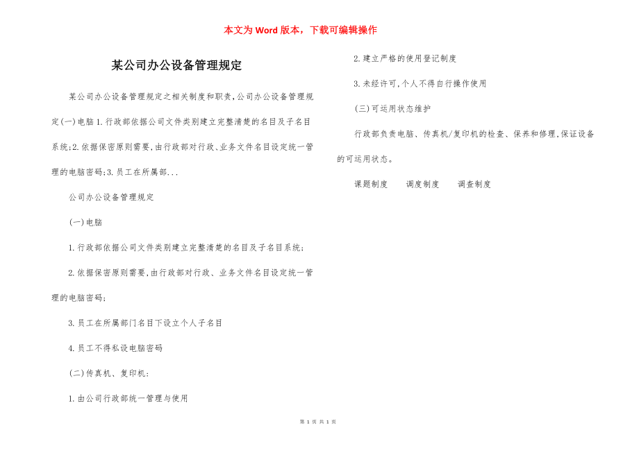 某公司办公设备管理规定.docx_第1页