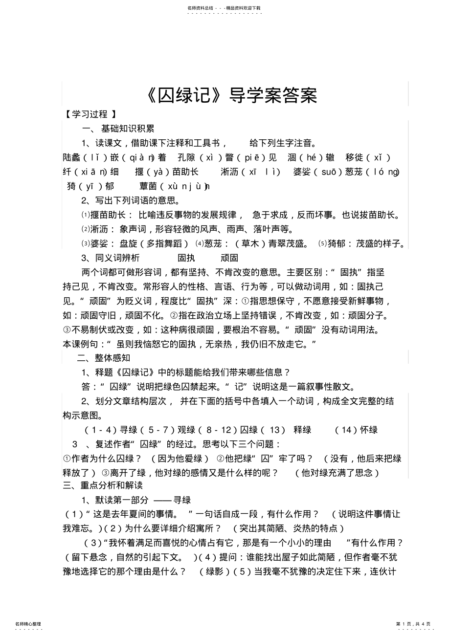 2022年三囚绿记导学案答案 .pdf_第1页