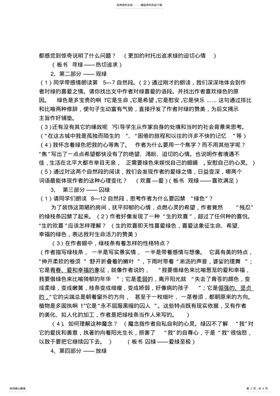 2022年三囚绿记导学案答案 .pdf_第2页