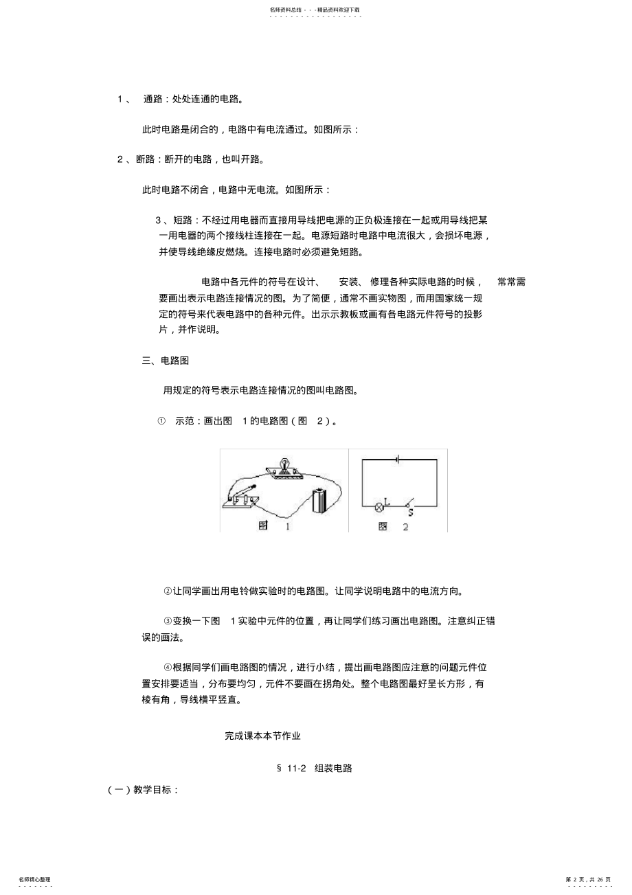 2022年第章简单电路教案 .pdf_第2页