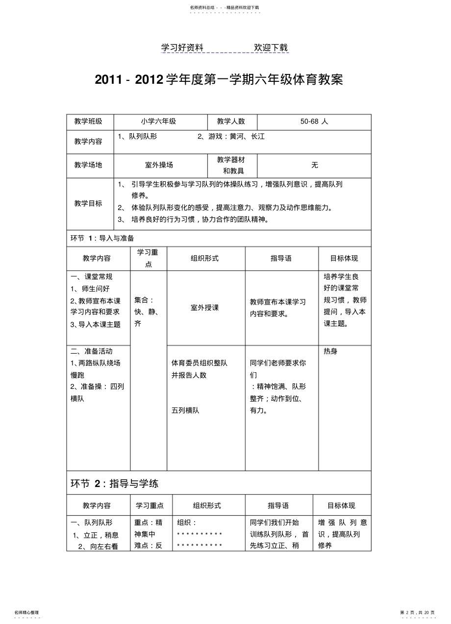 2022年第一学期体育课教案 .pdf_第2页