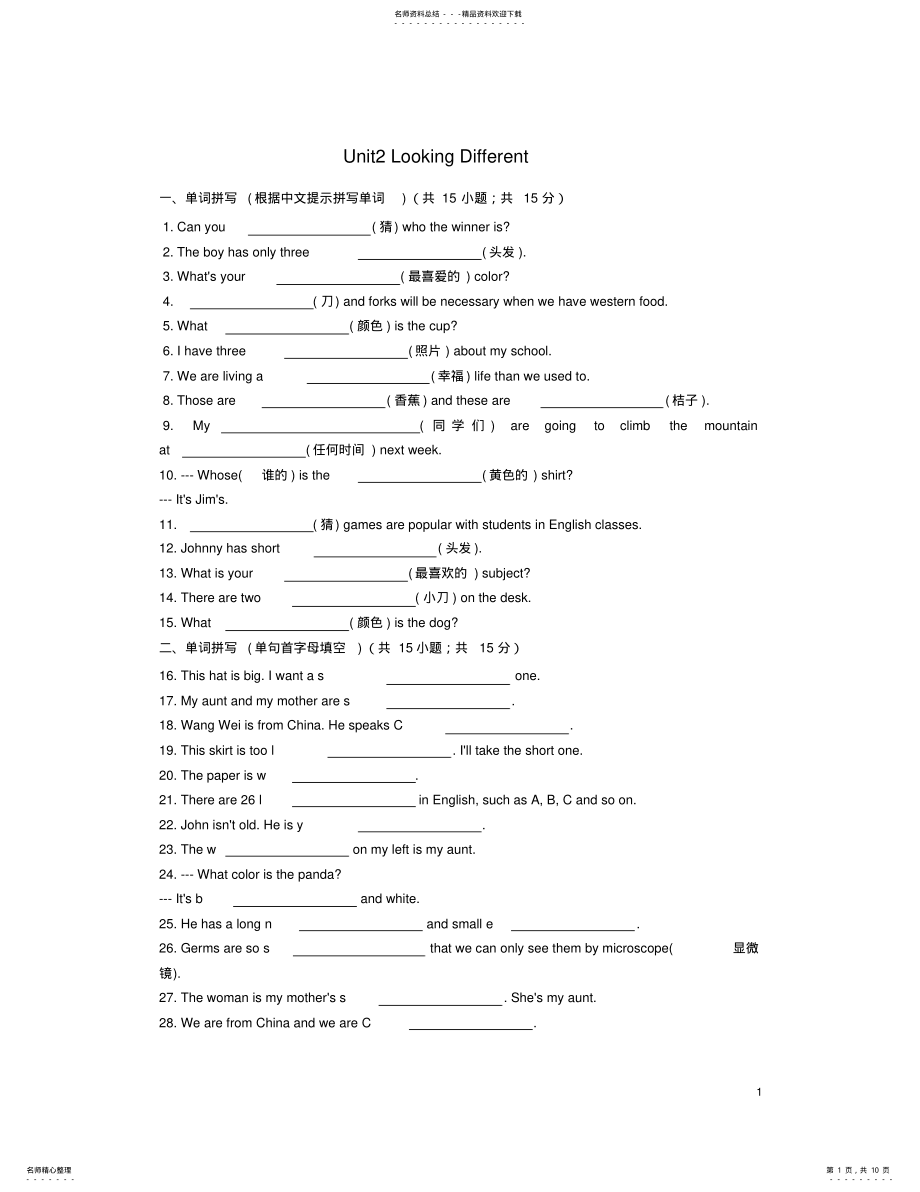 2022年七年级英语上册《UnitLookingDifferent》同步练习仁爱版 .pdf_第1页