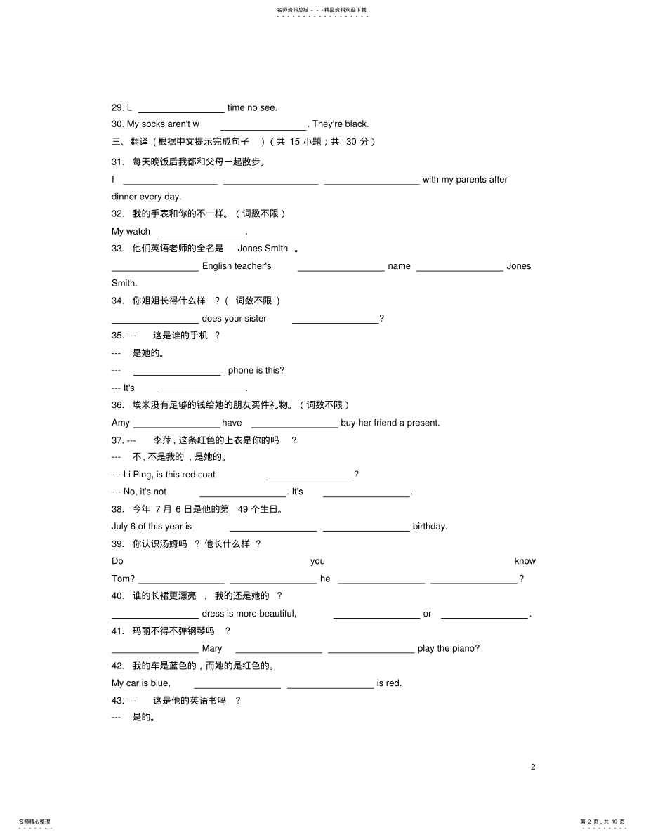 2022年七年级英语上册《UnitLookingDifferent》同步练习仁爱版 .pdf_第2页