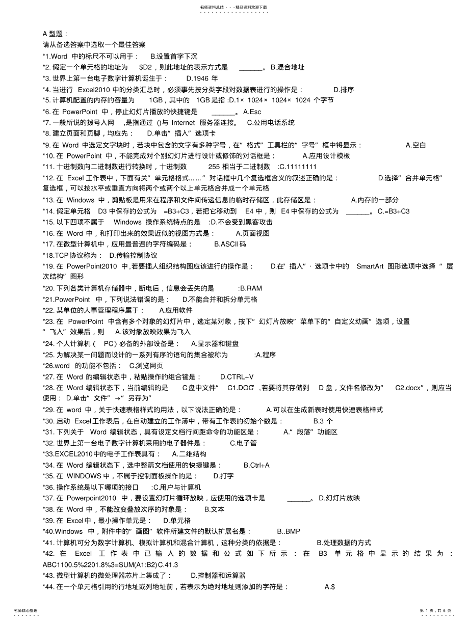 2022年《计算机应用基础》-次作业 .pdf_第1页