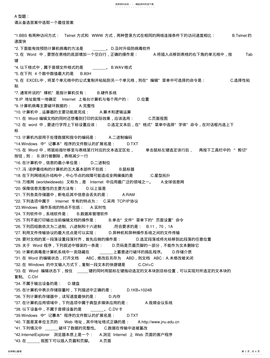 2022年《计算机应用基础》-次作业 .pdf_第2页