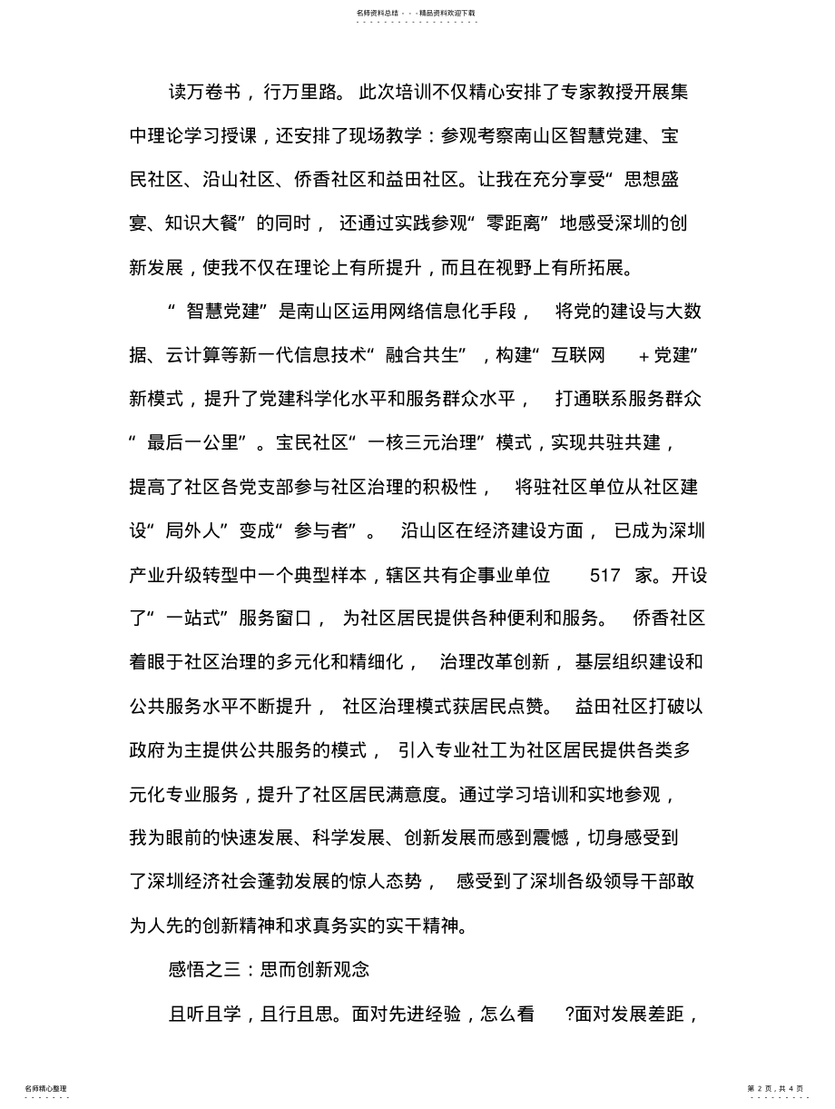 2022年社会治理专题培训班学习心得体会参照 .pdf_第2页