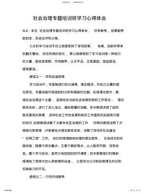 2022年社会治理专题培训班学习心得体会参照 .pdf