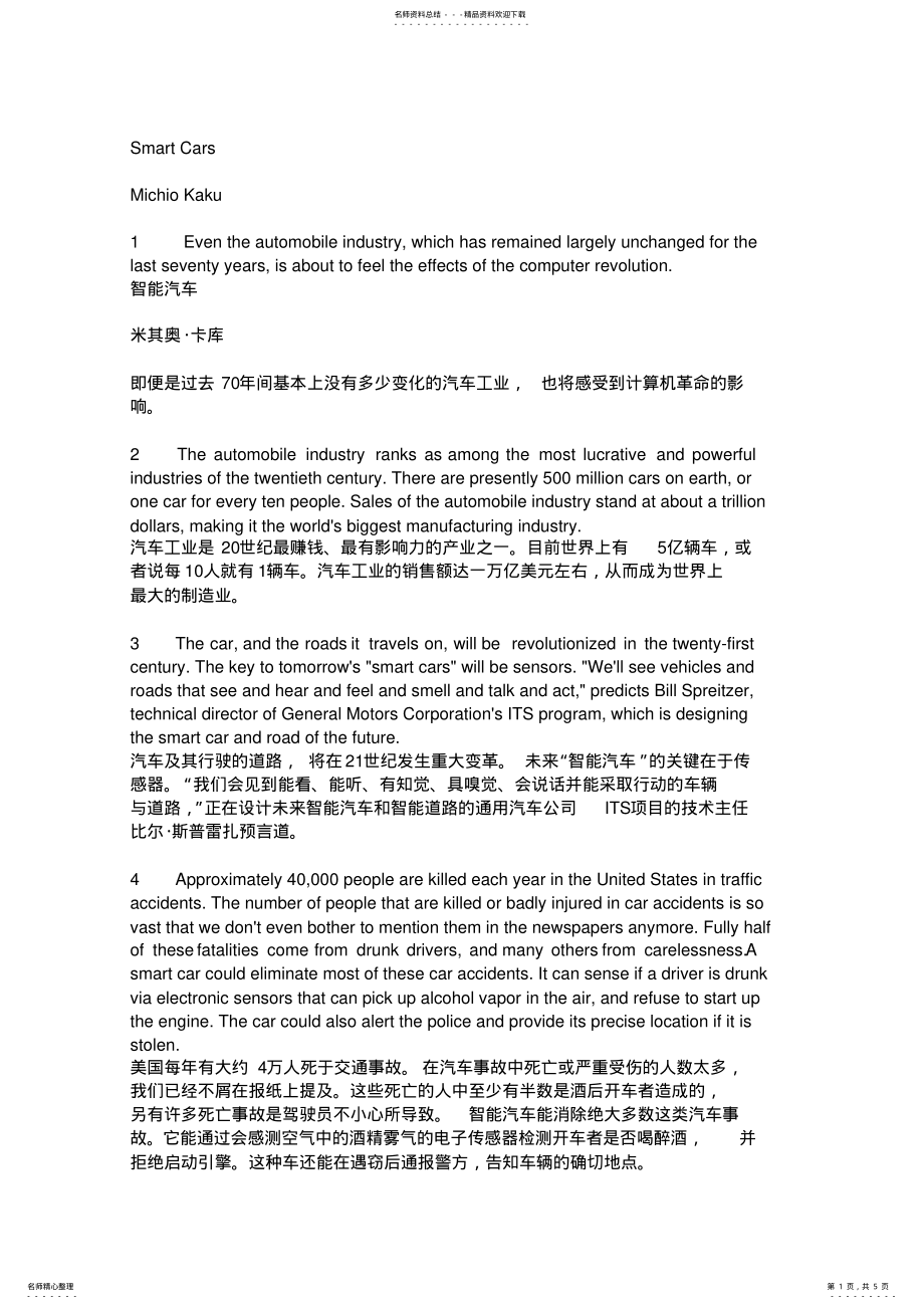 2022年UnitSmartCars课文+翻译+练习 2.pdf_第1页