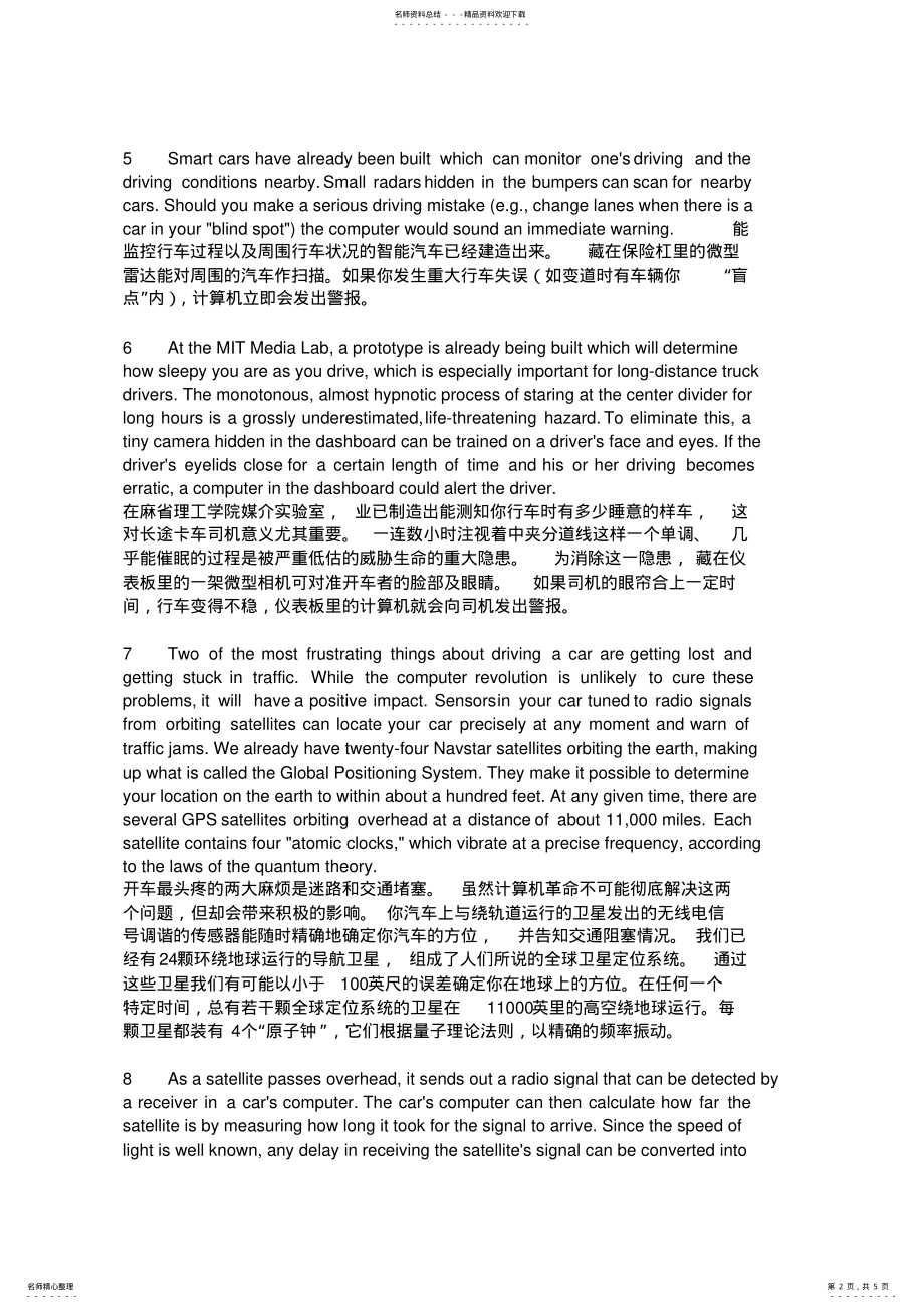 2022年UnitSmartCars课文+翻译+练习 2.pdf_第2页