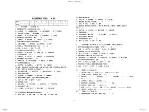 2022年《金匮要略》试题及答案 .pdf