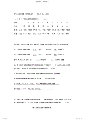 2022年SPSS上机练习题 .pdf