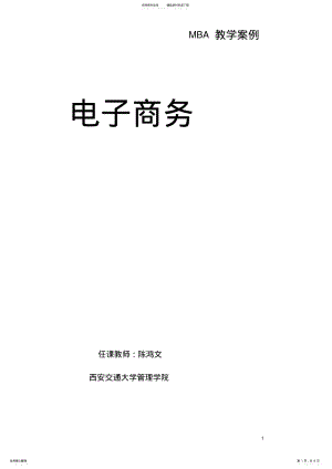 2022年电子商务案例海尔物流 .pdf