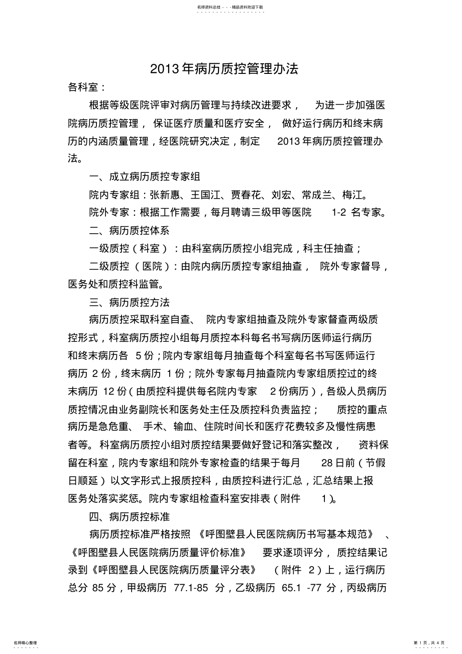 2022年病历质控管理办法 .pdf_第1页