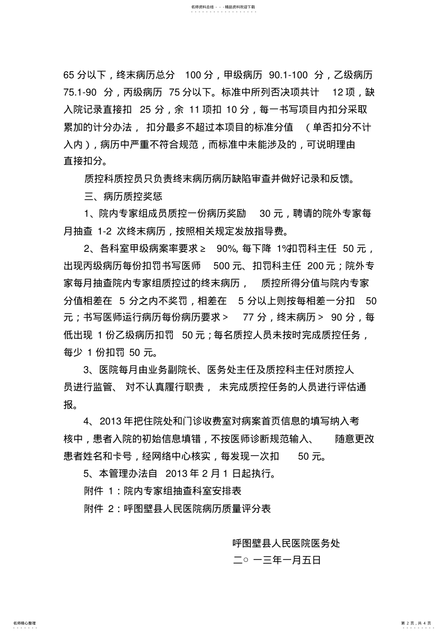 2022年病历质控管理办法 .pdf_第2页