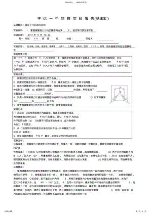 2022年物理实验报告-验证平行四边形定则 .pdf